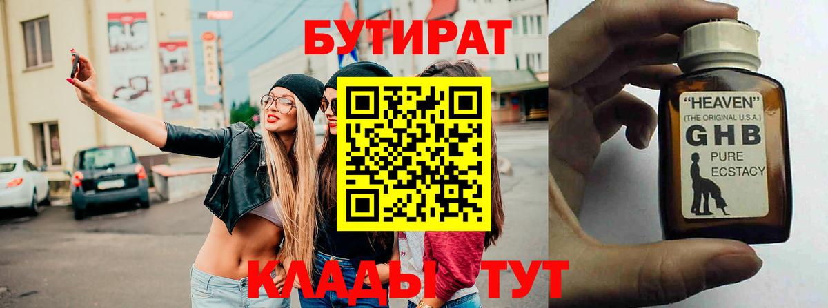 БУТИРАТ бутик Зерноград