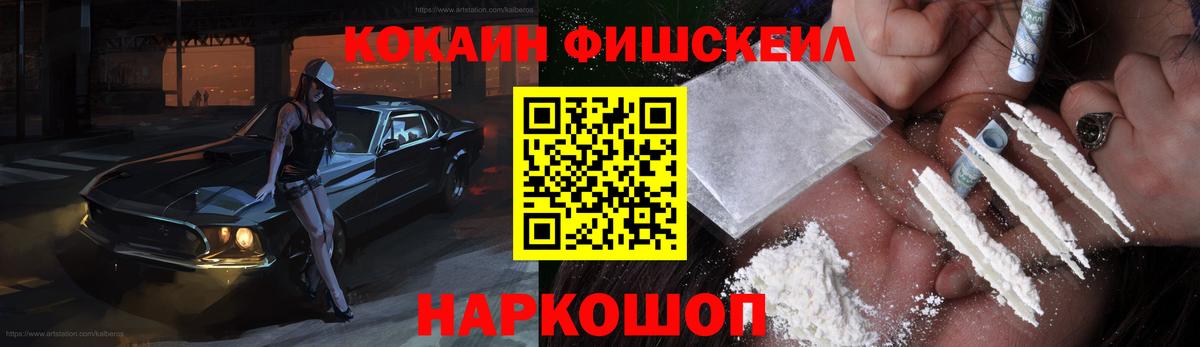 Cocaine  Cocaine 98%  Вход с VPN  Зерноград  Cocaine FishScale 