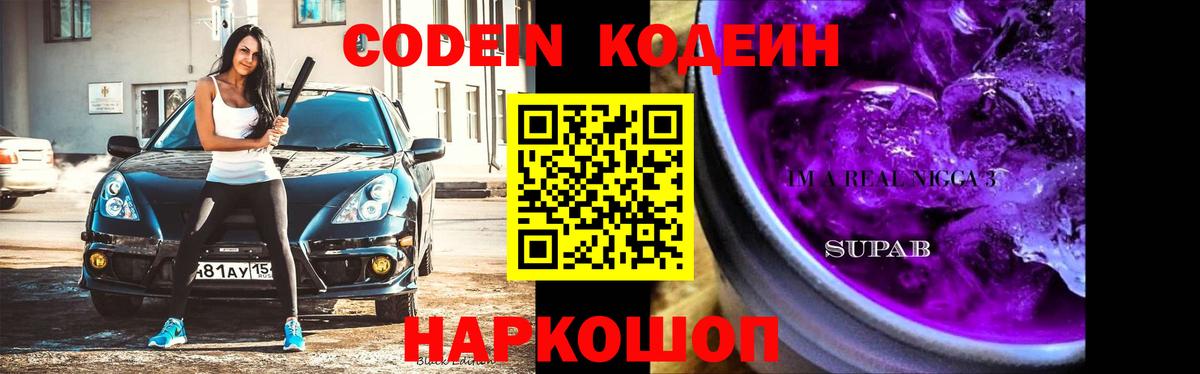 Зерноград  Codein напиток Lean (лин)  Кодеиновый сироп Lean напиток Lean (лин)  Вход с VPN 