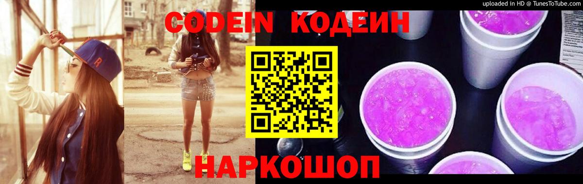 Codein Purple Drank Зерноград
