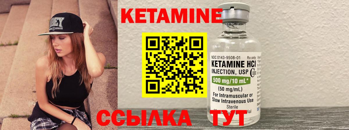 КЕТАМИН VHQ Зерноград