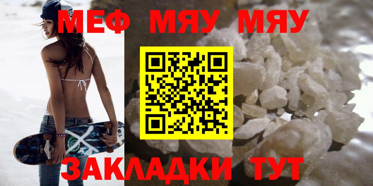 Мефедрон кристаллы Зерноград