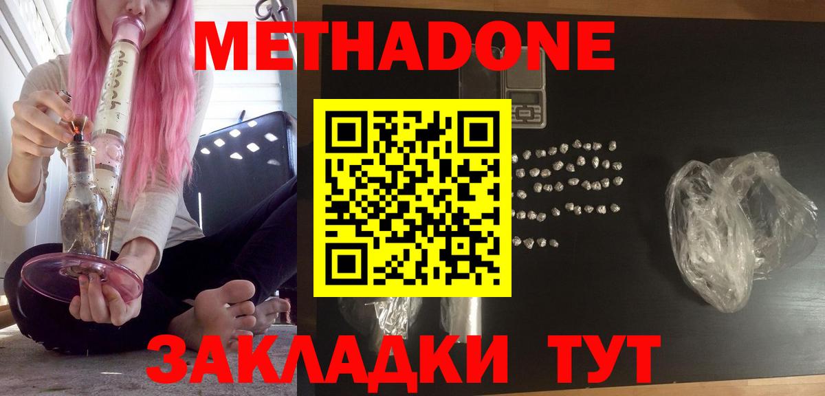 Зерноград  МЕТАДОН кристалл  даркнет состав  Вход с VPN  Метадон белоснежный 